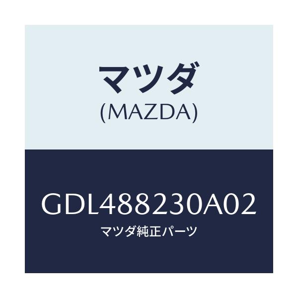 マツダ(MAZDA) バツク(R) リヤーシート/アテンザ カペラ MAZDA6/複数個所使用/マツダ純正部品/GDL488230A02(GDL4-88-230A0)