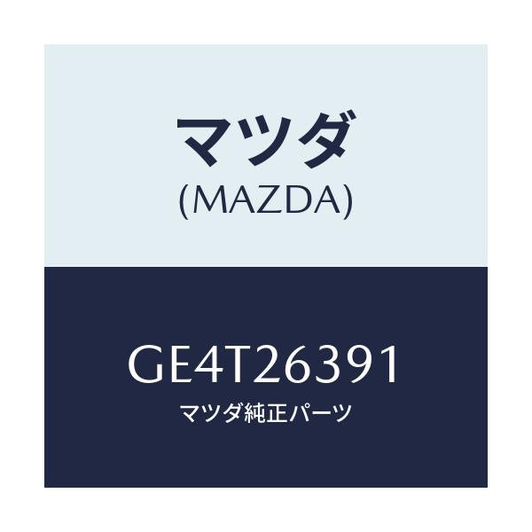 マツダ(MAZDA) ピン シユーホールド/カペラ アクセラ アテンザ MAZDA3 MAZDA6/リアアクスル/マツダ純正部品/GE4T26391(GE4T-26-391)