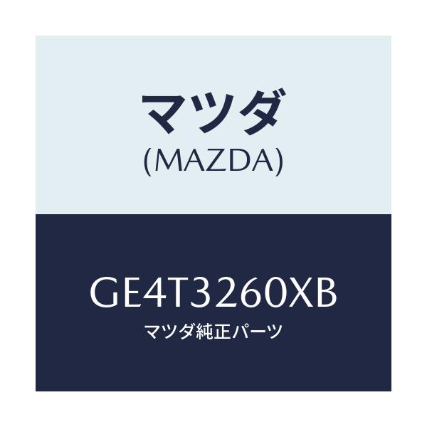 マツダ(MAZDA) ブラケツト ベーンポンプ/カペラ アクセラ アテンザ MAZDA3 MAZDA6/ハイブリッド関連/マツダ純正部品/GE4T3260XB(GE4T-32-60XB)