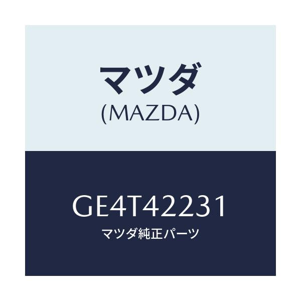 マツダ(MAZDA) ホース ジヨイント/カペラ アクセラ アテンザ MAZDA3 MAZDA6/フューエルシステム/マツダ純正部品/GE4T42231(GE4T-42-231)