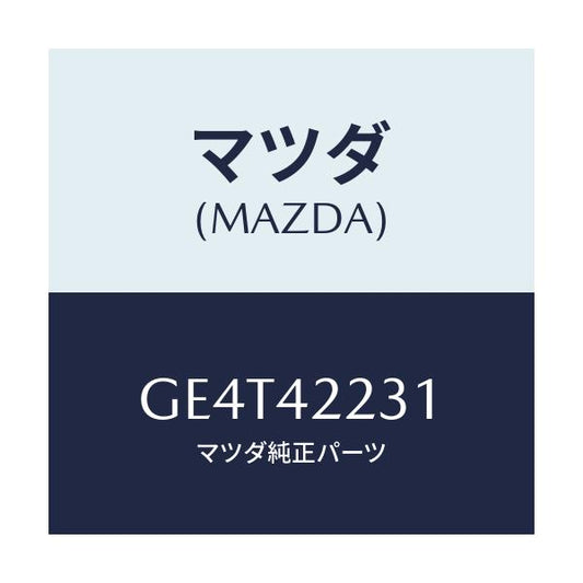 マツダ(MAZDA) ホース ジヨイント/カペラ アクセラ アテンザ MAZDA3 MAZDA6/フューエルシステム/マツダ純正部品/GE4T42231(GE4T-42-231)