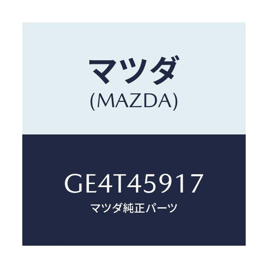 マツダ(MAZDA) ホルダー パイプ/カペラ アクセラ アテンザ MAZDA3 MAZDA6/フューエルシステムパイピング/マツダ純正部品/GE4T45917(GE4T-45-917)