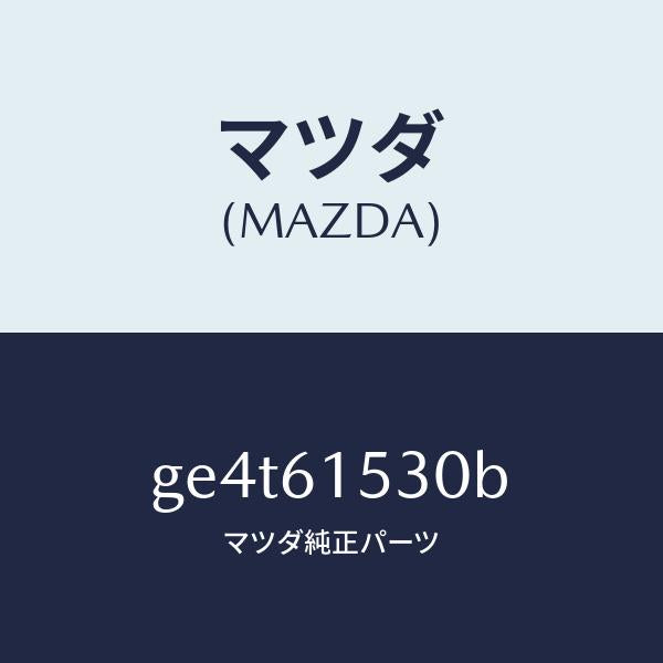 マツダ（MAZDA）スイツチ エアーコンデイシヨナー/マツダ純正部品/カペラ アクセラ アテンザ MAZDA3 MAZDA6/GE4T61530B(GE4T-61-530B)