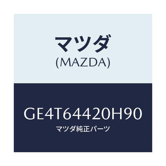 マツダ(MAZDA) コンソール リヤー/カペラ アクセラ アテンザ MAZDA3 MAZDA6/コンソール/マツダ純正部品/GE4T64420H90(GE4T-64-420H9)