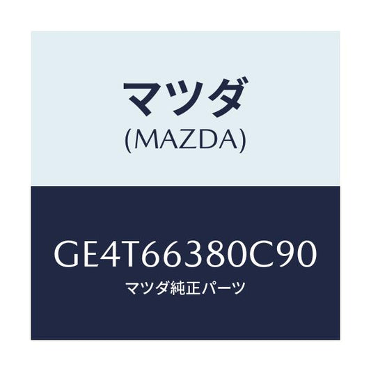 マツダ(MAZDA) スイツチ パワーウインド/カペラ アクセラ アテンザ MAZDA3 MAZDA6/PWスイッチ/マツダ純正部品/GE4T66380C90(GE4T-66-380C9)