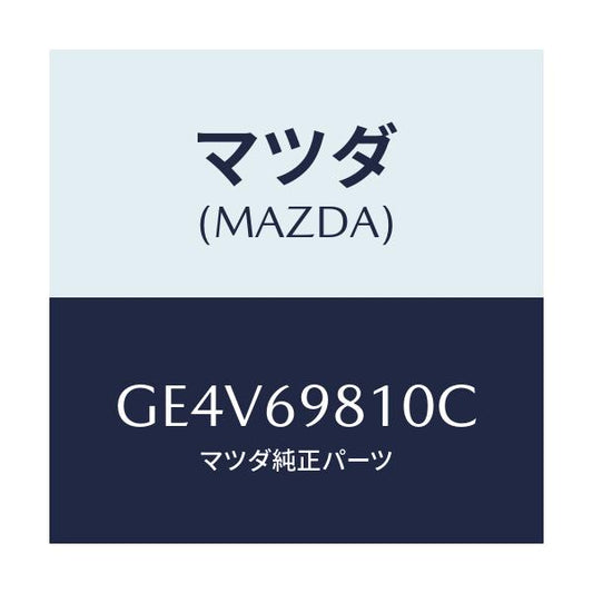 マツダ(MAZDA) パネル スライデイングルーフ/カペラ アクセラ アテンザ MAZDA3 MAZDA6/ドアーミラー/マツダ純正部品/GE4V69810C(GE4V-69-810C)