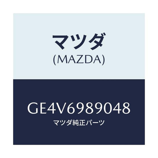 マツダ(MAZDA) シエード サン/カペラ アクセラ アテンザ MAZDA3 MAZDA6/ドアーミラー/マツダ純正部品/GE4V6989048(GE4V-69-89048)