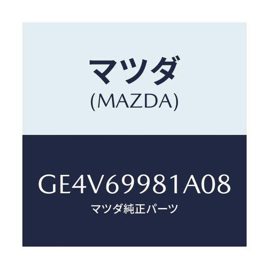 マツダ(MAZDA) ウエルト シーミング/カペラ アクセラ アテンザ MAZDA3 MAZDA6/ドアーミラー/マツダ純正部品/GE4V69981A08(GE4V-69-981A0)