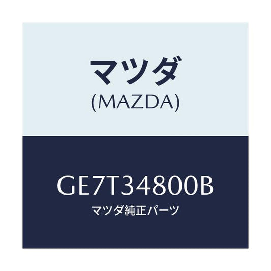 マツダ(MAZDA) メンバー クロス/カペラ アクセラ アテンザ MAZDA3 MAZDA6/フロントショック/マツダ純正部品/GE7T34800B(GE7T-34-800B)