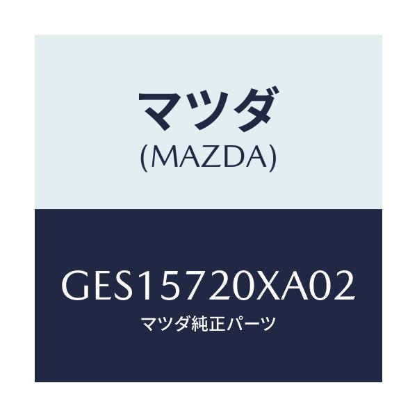 マツダ(MAZDA) シート(R) リヤー/アテンザ カペラ MAZDA6/シート/マツダ純正部品/GES15720XA02(GES1-57-20XA0)