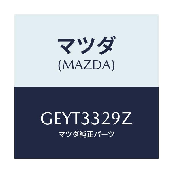 マツダ(MAZDA) アタツチメント パツド-フロント/カペラ アクセラ アテンザ MAZDA3 MAZDA6/フロントアクスル/マツダ純正部品/GEYT3329Z(GEYT-33-29Z)