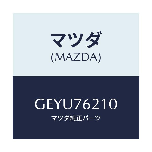 マツダ(MAZDA) KEYSUBSET(R) DOOR/アテンザ カペラ MAZDA6/キー/マツダ純正部品/GEYU76210(GEYU-76-210)