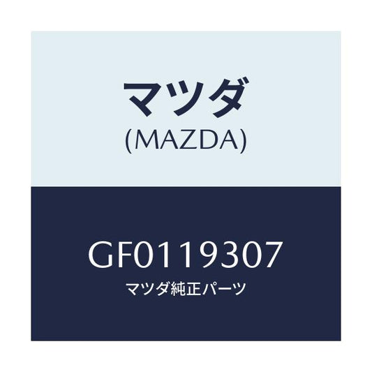 マツダ(MAZDA) レース ベアリング/アテンザ カペラ MAZDA6/ミッション/マツダ純正部品/GF0119307(GF01-19-307)