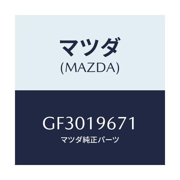 マツダ(MAZDA) ギヤー アウトプツト/カペラ アクセラ アテンザ MAZDA3 MAZDA6/ミッション/マツダ純正部品/GF3019671(GF30-19-671)