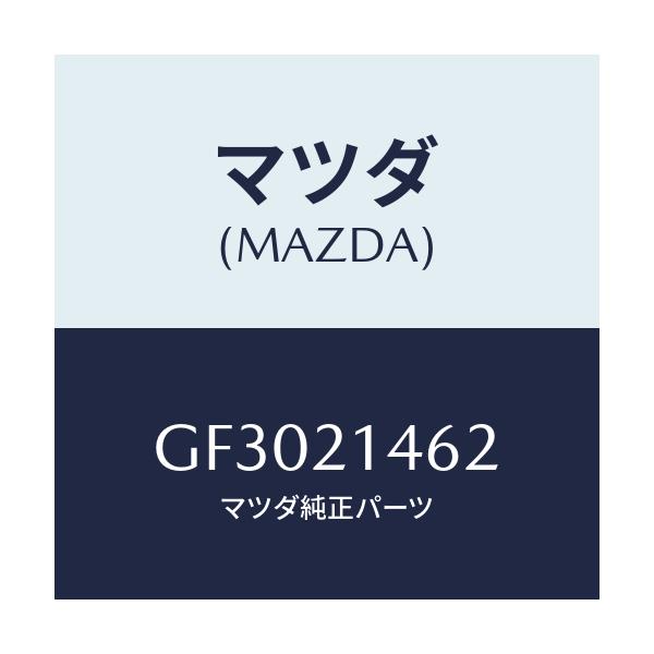 マツダ(MAZDA) カム スロツトル/カペラ アクセラ アテンザ MAZDA3 MAZDA6/コントロールバルブ/マツダ純正部品/GF3021462(GF30-21-462)