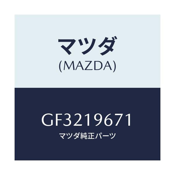 マツダ(MAZDA) ギヤー アウトプツト/アテンザ カペラ MAZDA6/ミッション/マツダ純正部品/GF3219671(GF32-19-671)