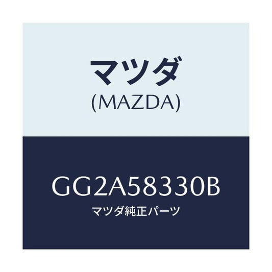 マツダ(MAZDA) ハンドル(R) インナー/アテンザ カペラ MAZDA6/フロントドアR/マツダ純正部品/GG2A58330B(GG2A-58-330B)