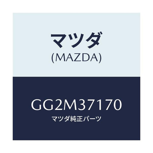 マツダ(MAZDA) キヤツプ ホイール/カペラ アクセラ アテンザ MAZDA3 MAZDA6/ホイール/マツダ純正部品/GG2M37170(GG2M-37-170)