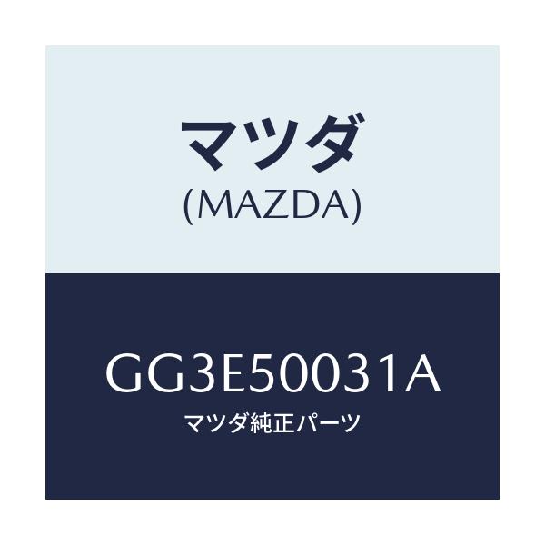 マツダ(MAZDA) バンパー フロント/アテンザ カペラ MAZDA6/バンパー/マツダ純正部品/GG3E50031A(GG3E-50-031A)