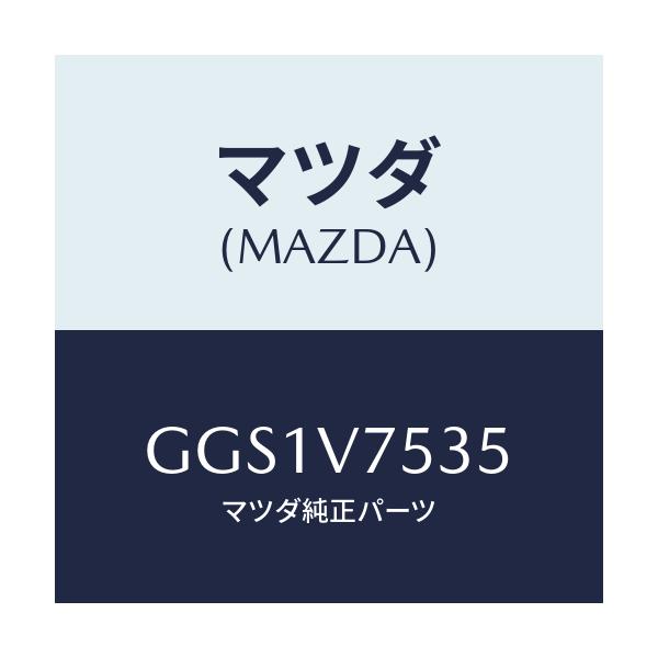 マツダ(MAZDA) CAMERACOVER/アテンザ カペラ MAZDA6/複数個所使用/マツダ純正オプション/GGS1V7535(GGS1-V7-535)