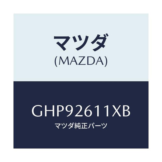 マツダ(MAZDA) サポート(R) ハブ/カペラ アクセラ アテンザ MAZDA3 MAZDA6/リアアクスル/マツダ純正部品/GHP92611XB(GHP9-26-11XB)