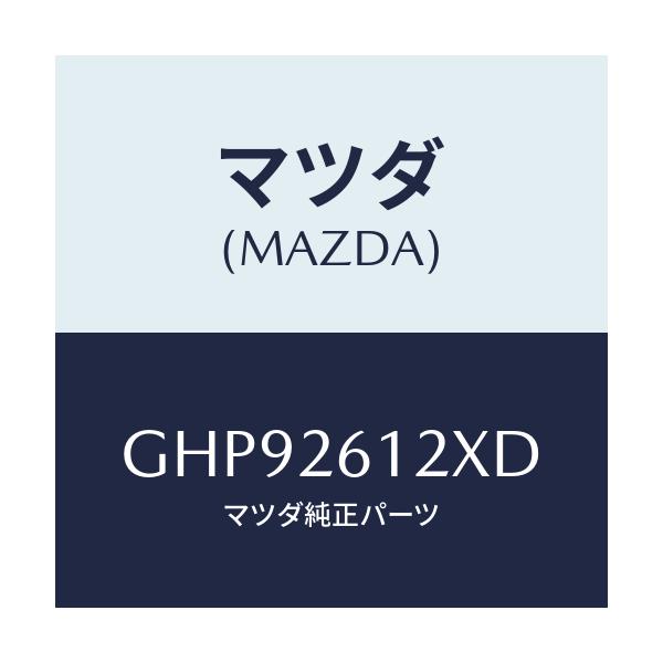 マツダ(MAZDA) サポート(L) ハブ/カペラ アクセラ アテンザ MAZDA3 MAZDA6/リアアクスル/マツダ純正部品/GHP92612XD(GHP9-26-12XD)