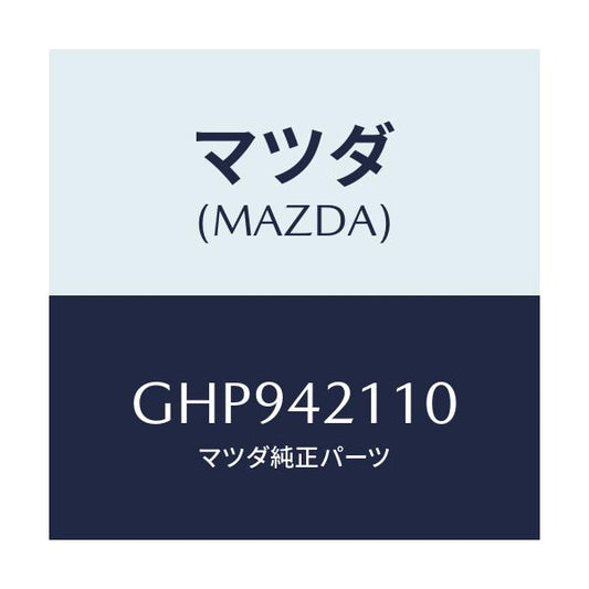 マツダ(MAZDA) タンク フユーエル/カペラ アクセラ アテンザ MAZDA3 MAZDA6/フューエルシステム/マツダ純正部品/GHP942110(GHP9-42-110)