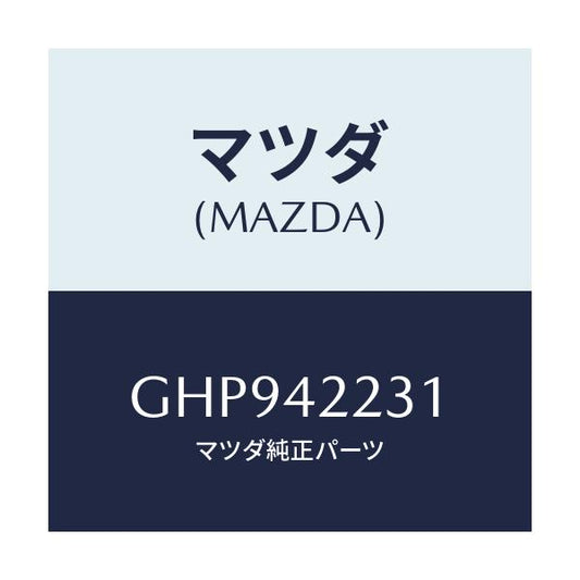 マツダ(MAZDA) ホース ジヨイント/カペラ アクセラ アテンザ MAZDA3 MAZDA6/フューエルシステム/マツダ純正部品/GHP942231(GHP9-42-231)