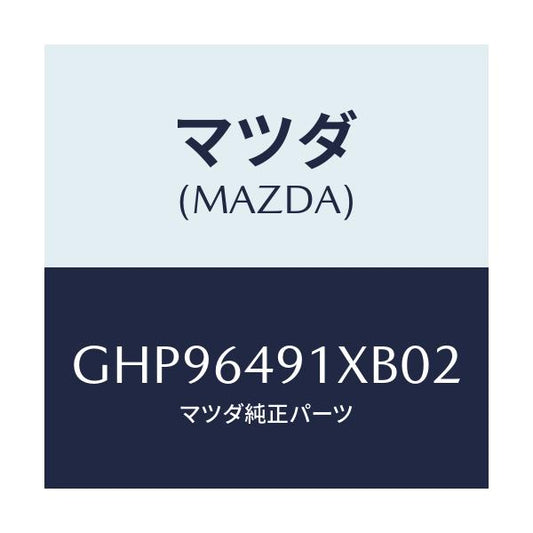 マツダ(MAZDA) ルーバー(C) メーターフード/カペラ アクセラ アテンザ MAZDA3 MAZDA6/コンソール/マツダ純正部品/GHP96491XB02(GHP9-64-91XB0)