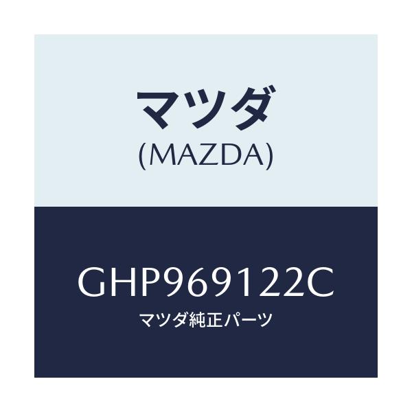マツダ(MAZDA) ランプ(R) サイドターン/カペラ アクセラ アテンザ MAZDA3 MAZDA6/ドアーミラー/マツダ純正部品/GHP969122C(GHP9-69-122C)