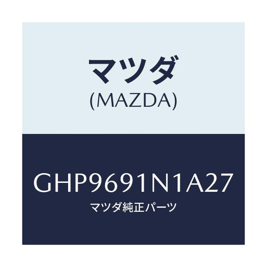 マツダ(MAZDA) ハウジング(R) ドアーミラー/カペラ アクセラ アテンザ MAZDA3 MAZDA6/ドアーミラー/マツダ純正部品/GHP9691N1A27(GHP9-69-1N1A2)