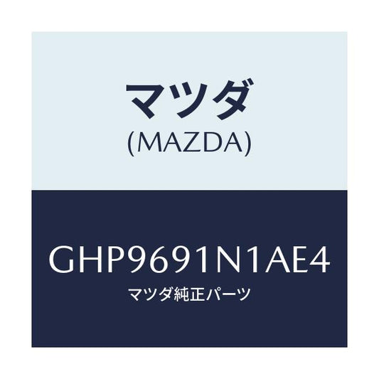 マツダ(MAZDA) ハウジング(R) ドアーミラー/カペラ アクセラ アテンザ MAZDA3 MAZDA6/ドアーミラー/マツダ純正部品/GHP9691N1AE4(GHP9-69-1N1AE)
