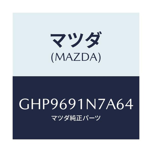 マツダ(MAZDA) ハウジング(L) ドアーミラー/カペラ アクセラ アテンザ MAZDA3 MAZDA6/ドアーミラー/マツダ純正部品/GHP9691N7A64(GHP9-69-1N7A6)