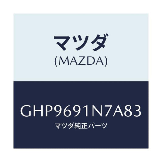 マツダ(MAZDA) ハウジング(L) ドアーミラー/カペラ アクセラ アテンザ MAZDA3 MAZDA6/ドアーミラー/マツダ純正部品/GHP9691N7A83(GHP9-69-1N7A8)