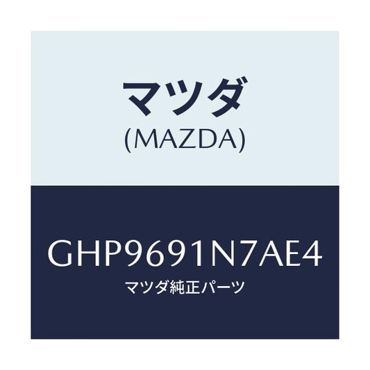マツダ(MAZDA) ハウジング(L) ドアーミラー/カペラ アクセラ アテンザ MAZDA3 MAZDA6/ドアーミラー/マツダ純正部品/GHP9691N7AE4(GHP9-69-1N7AE)