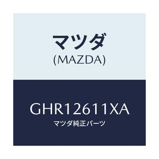 マツダ(MAZDA) サポート(R) ハブ/カペラ アクセラ アテンザ MAZDA3 MAZDA6/リアアクスル/マツダ純正部品/GHR12611XA(GHR1-26-11XA)