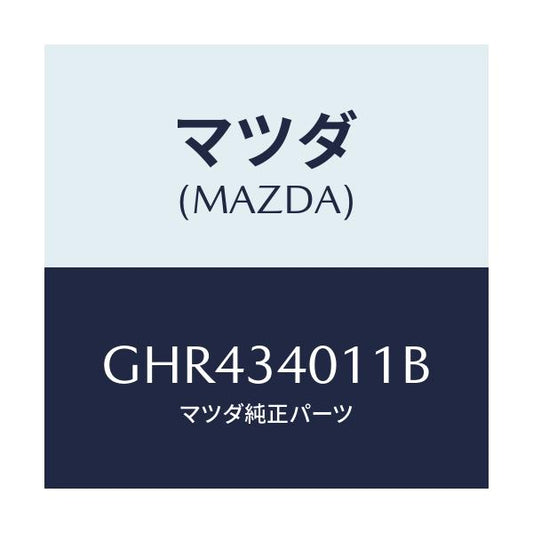 マツダ(MAZDA) スプリング フロントコイル/カペラ アクセラ アテンザ MAZDA3 MAZDA6/フロントショック/マツダ純正部品/GHR434011B(GHR4-34-011B)