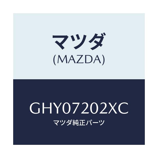 マツダ(MAZDA) ボデー(R) リヤードアー/アテンザ カペラ MAZDA6/リアドア/マツダ純正部品/GHY07202XC(GHY0-72-02XC)