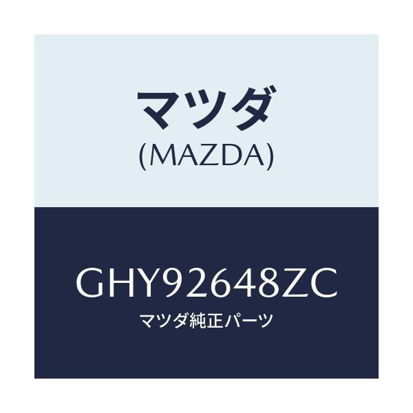 マツダ(MAZDA) サブセツト リヤーパツド/カペラ アクセラ アテンザ MAZDA3 MAZDA6/リアアクスル/マツダ純正部品/GHY92648ZC(GHY9-26-48ZC)