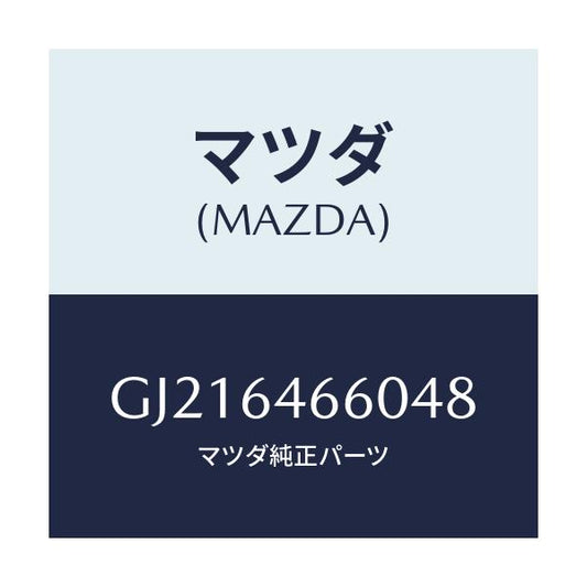 マツダ(MAZDA) TRAY ASH/カペラ アクセラ アテンザ MAZDA3 MAZDA6/コンソール/マツダ純正部品/GJ216466048(GJ21-64-66048)