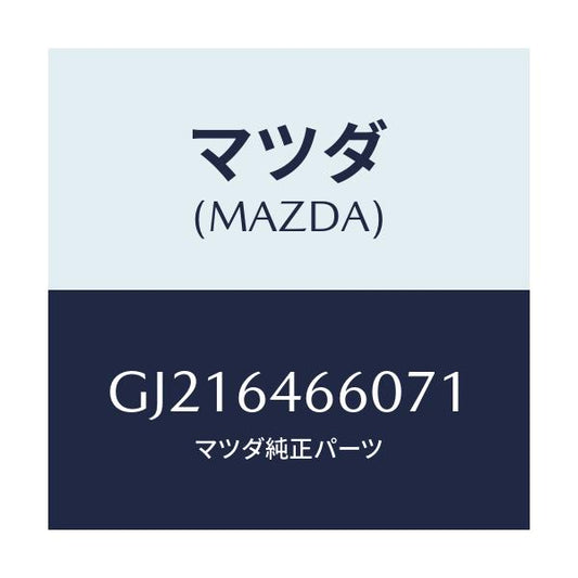 マツダ(MAZDA) TRAY ASH/カペラ アクセラ アテンザ MAZDA3 MAZDA6/コンソール/マツダ純正部品/GJ216466071(GJ21-64-66071)