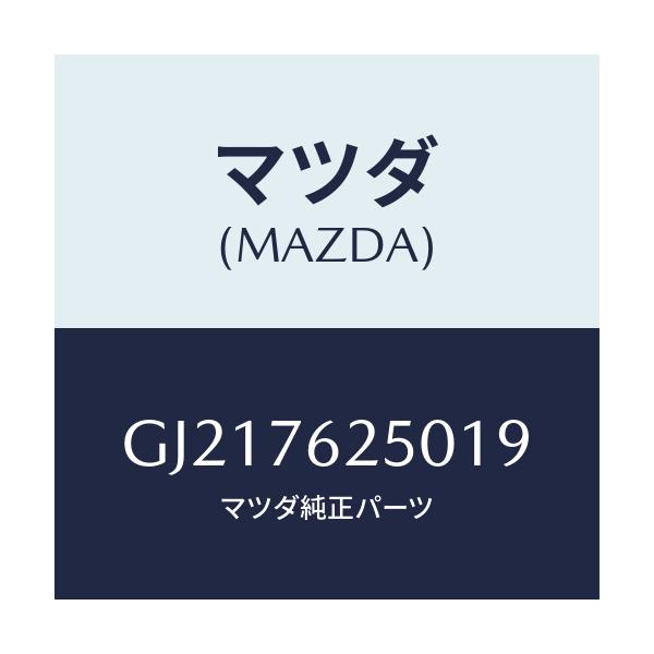 マツダ(MAZDA) KEYSUBSET GLOVE/カペラ アクセラ アテンザ MAZDA3 MAZDA6/キー/マツダ純正部品/GJ217625019(GJ21-76-25019)