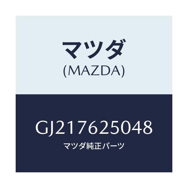 マツダ(MAZDA) KEYSUBSET GLOVE/カペラ アクセラ アテンザ MAZDA3 MAZDA6/キー/マツダ純正部品/GJ217625048(GJ21-76-25048)