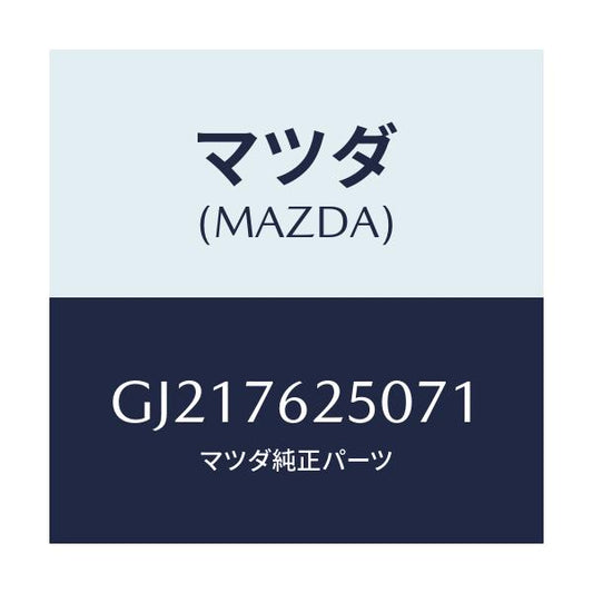 マツダ(MAZDA) キーサブセツト グローブ/カペラ アクセラ アテンザ MAZDA3 MAZDA6/キー/マツダ純正部品/GJ217625071(GJ21-76-25071)