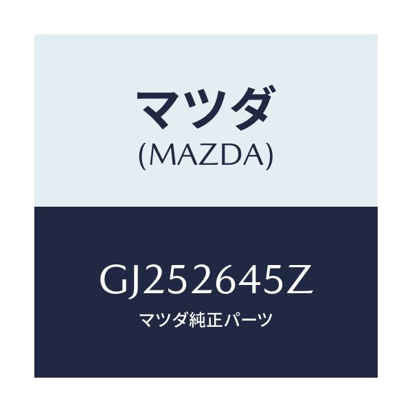 マツダ(MAZDA) BOOTKIT RRCALIPER/アテンザ カペラ MAZDA6/リアアクスル/マツダ純正部品/GJ252645Z(GJ25-26-45Z)