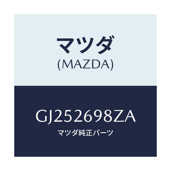 マツダ(MAZDA) キヤリパー(R) RRパツドレス/アテンザ カペラ MAZDA6/リアアクスル/マツダ純正部品/GJ252698ZA(GJ25-26-98ZA)