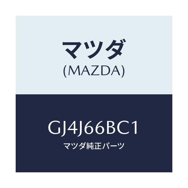 マツダ(MAZDA) ノブ チユーナ&デツキボリユーム/アテンザ カペラ MAZDA6/PWスイッチ/マツダ純正部品/GJ4J66BC1(GJ4J-66-BC1)