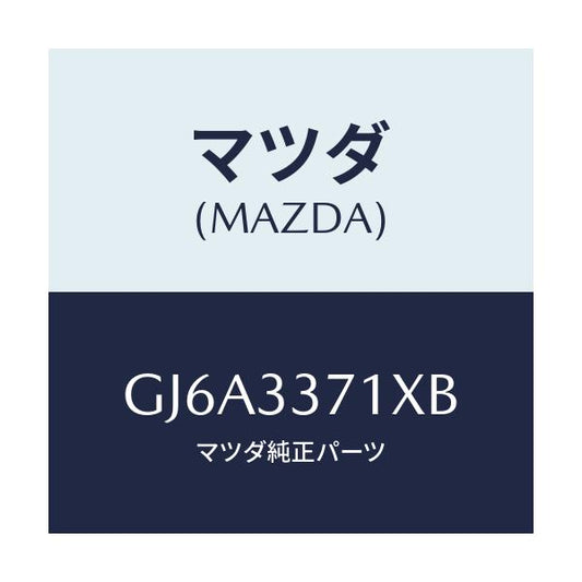 マツダ(MAZDA) ボデー&ピストン(L) キヤリパ/カペラ アクセラ アテンザ MAZDA3 MAZDA6/フロントアクスル/マツダ純正部品/GJ6A3371XB(GJ6A-33-71XB)