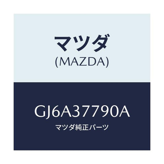 マツダ(MAZDA) ジヤツキ/カペラ アクセラ アテンザ MAZDA3 MAZDA6/ホイール/マツダ純正部品/GJ6A37790A(GJ6A-37-790A)