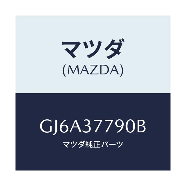 マツダ(MAZDA) ジヤツキ/カペラ アクセラ アテンザ MAZDA3 MAZDA6/ホイール/マツダ純正部品/GJ6A37790B(GJ6A-37-790B)